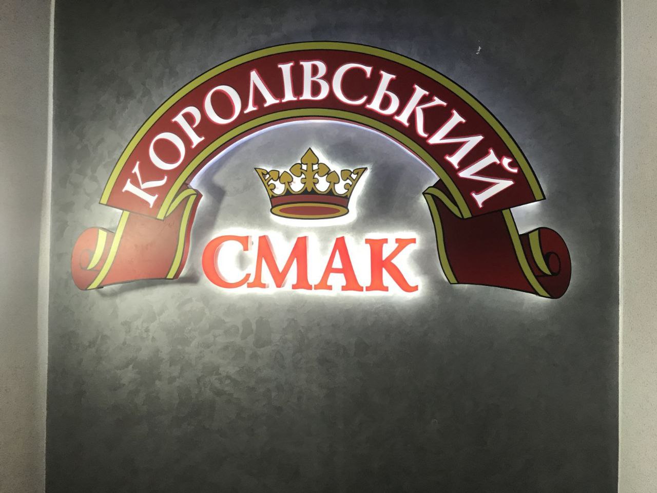 Банер Смак 1