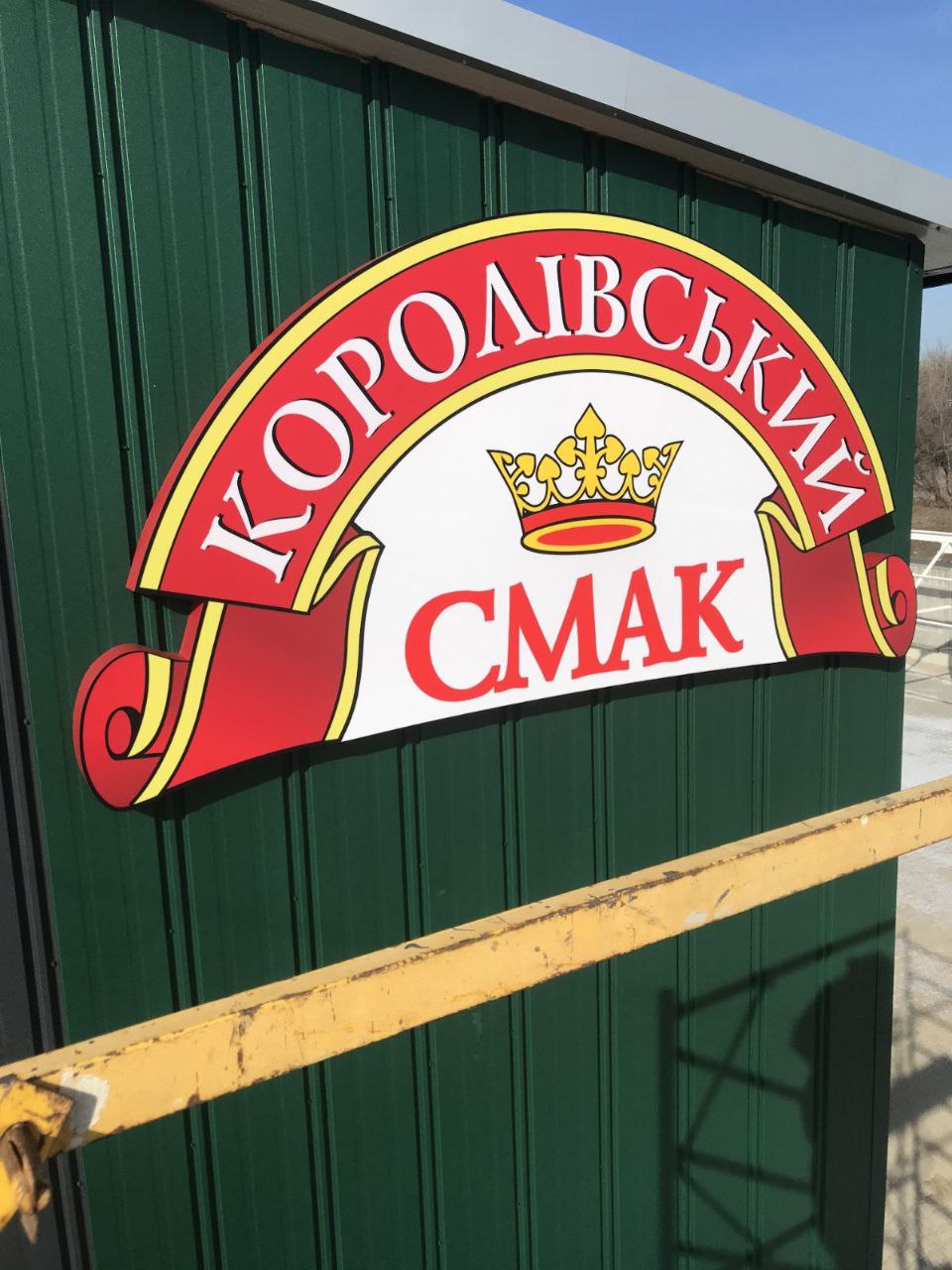 Банер Смак 3