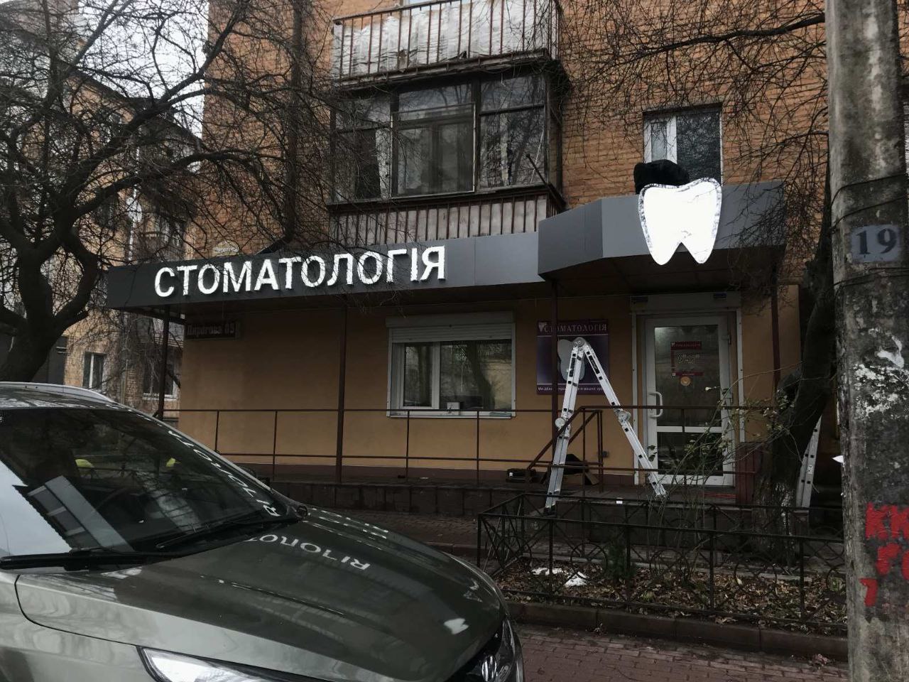 Банер Стоматологія